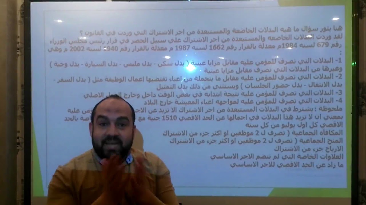 الاجر التاميني 2 - الحصص التامينية وامثله عليها