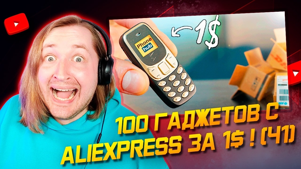 100 ГАДЖЕТОВ С ALIEXPRESS ЗА 1$ ! (ч1) - Продолжаем залипать на ребят! (РЕАКЦИЯ) | ТипоТоп