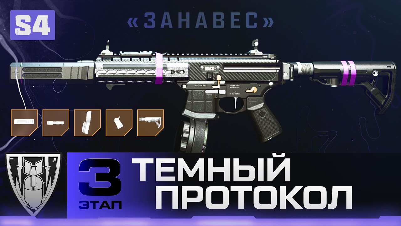 DMZ Тёмный Протокол 3 этап - Все задания и Награда чертёж Bas-P 