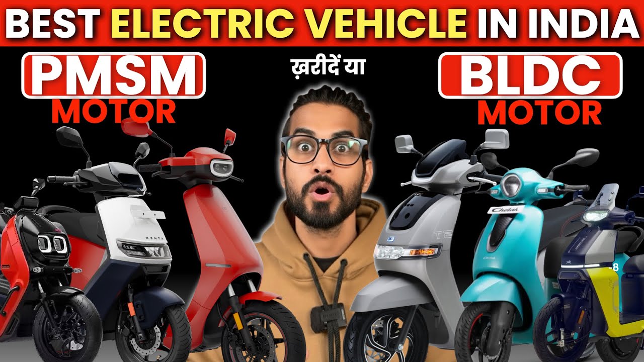 Best Electric Vehicle in India⚡️| BLDC VS PMSM Motor | क्यों Ather, Ola के Scooters महंगे हैं ?