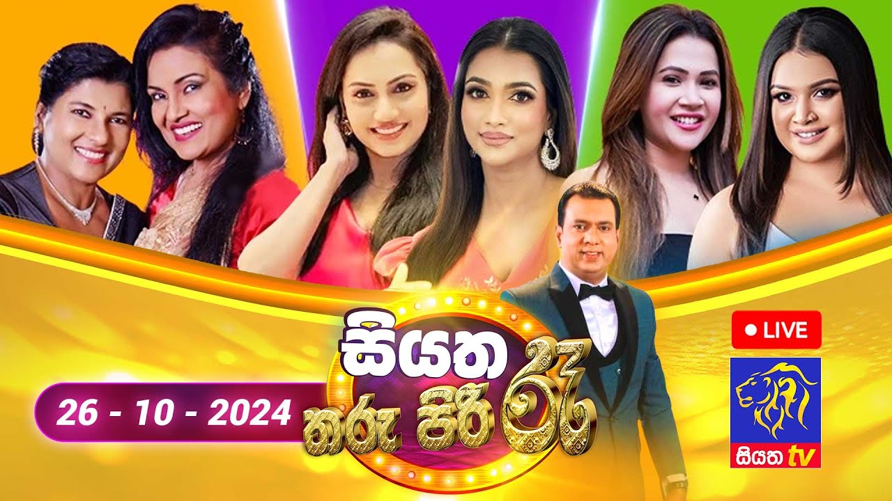 🔴 Siyatha Tharu Piri Re - සියත තරු පිරි රෑ | 2024 - 10 - 26 | Siyatha TV