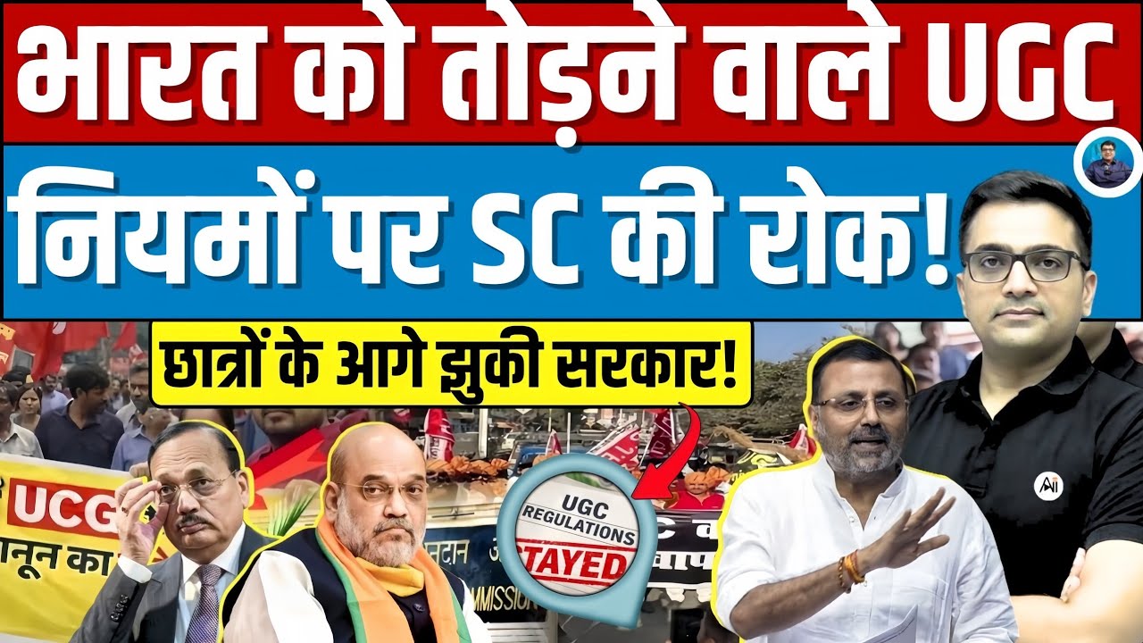 Big Setback for Government as SC Puts UGC Rules on Hold Explained by Ankit Awasthi Sir!