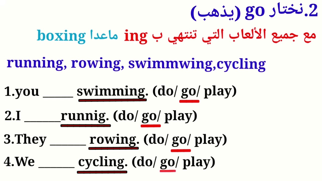 انكليزي خامس ابتدائي قاعدةdo ,go ,play مع الاسئله الامتحانيه وَطَرِيقَة بسيطه للحل