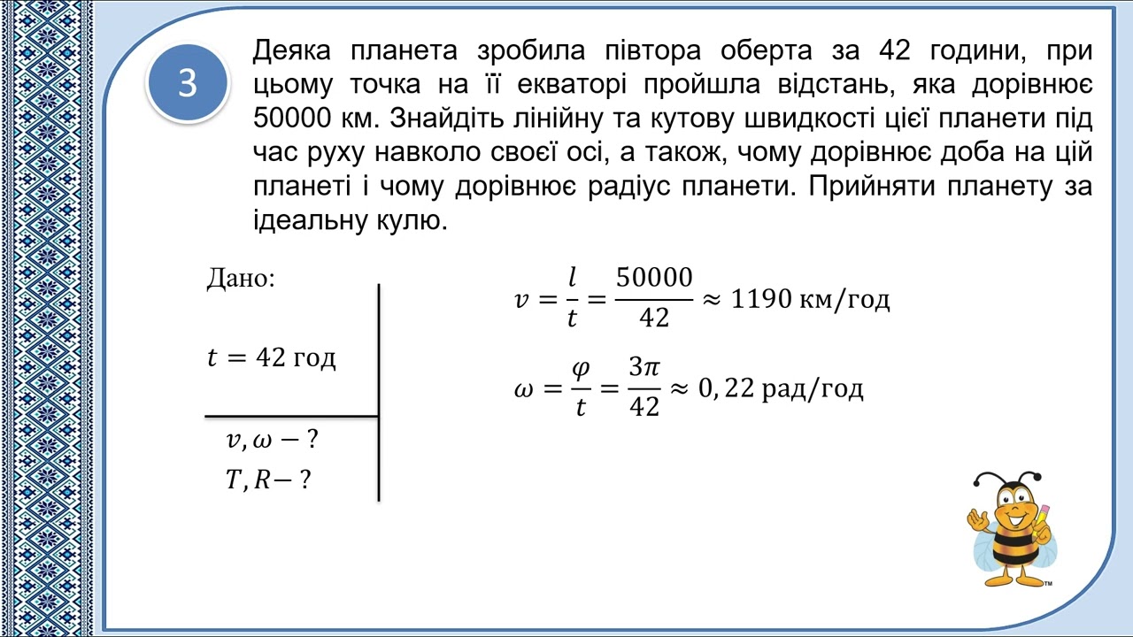 Розв'язування задач з теми 