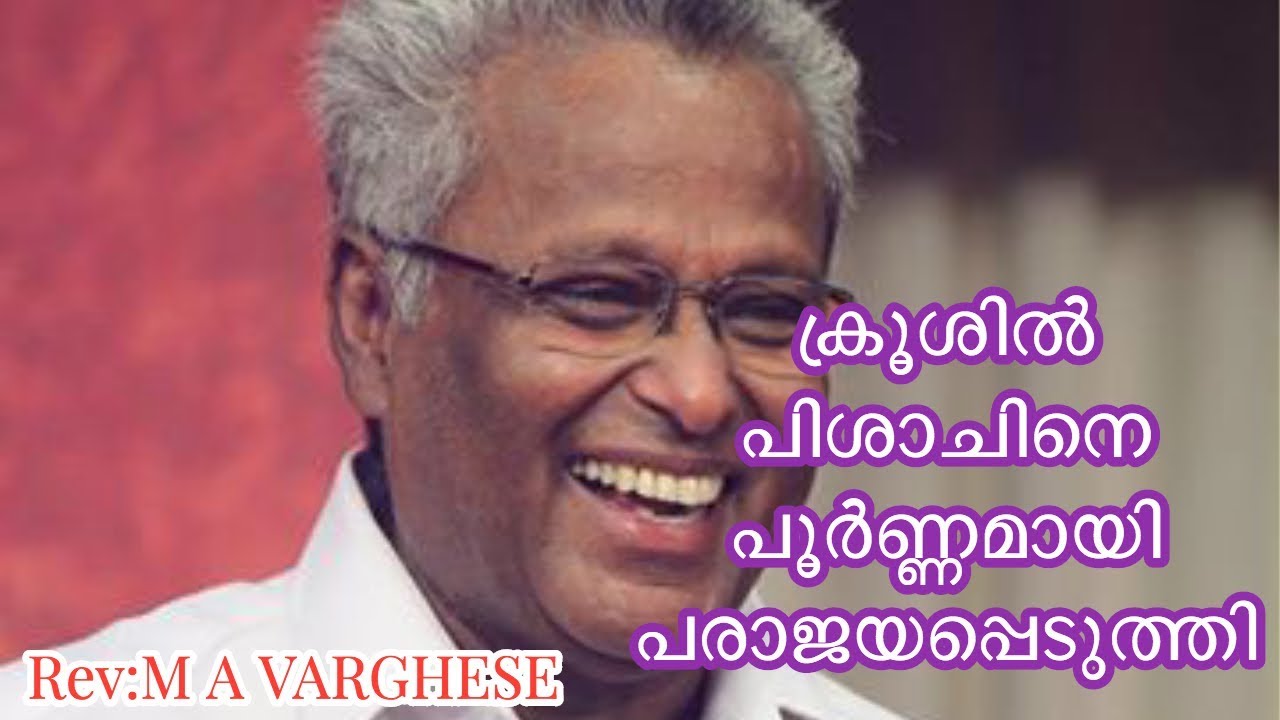 Jesus defeated the Devil completely on the cross |Rev: M.A. VARGHESE | Malayalam Christian Message