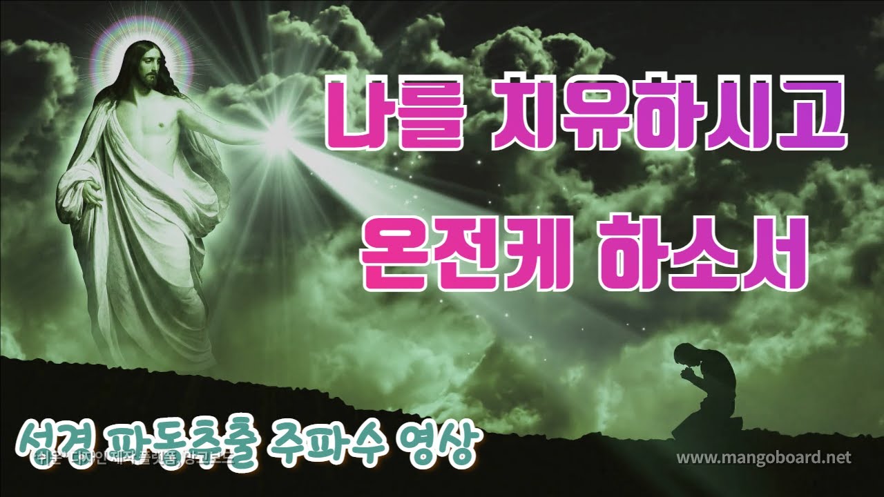 성령을 만나고 육체를 치유하는 기적의 에너지 주파수 음악 ㅣ9개 솔페지오 주파수 ㅣ항암 추출 물질 주파수ㅣ예수 그리스도ㅣ성경 파동 추출ㅣ