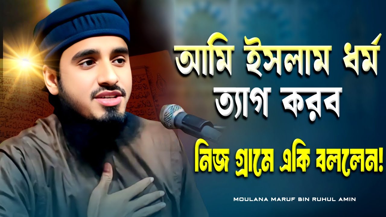 অসীম সরকার ও তার সমর্থকদের প্রতি চ্যালেঞ্জ | কুরআন কি অমুসলিমদেরকে হত্যা করতে বলে?