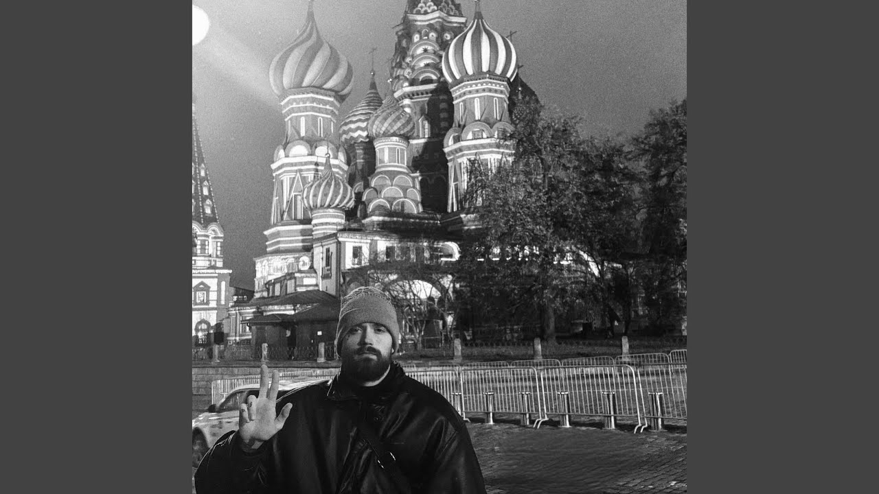 Москва