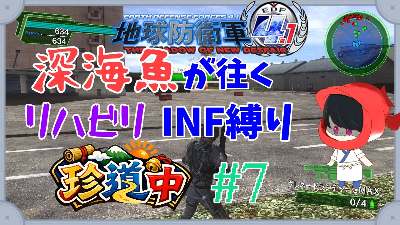 【地球防衛軍4.1】深海魚が往くリハビリINF縛り珍道中#7　M38～