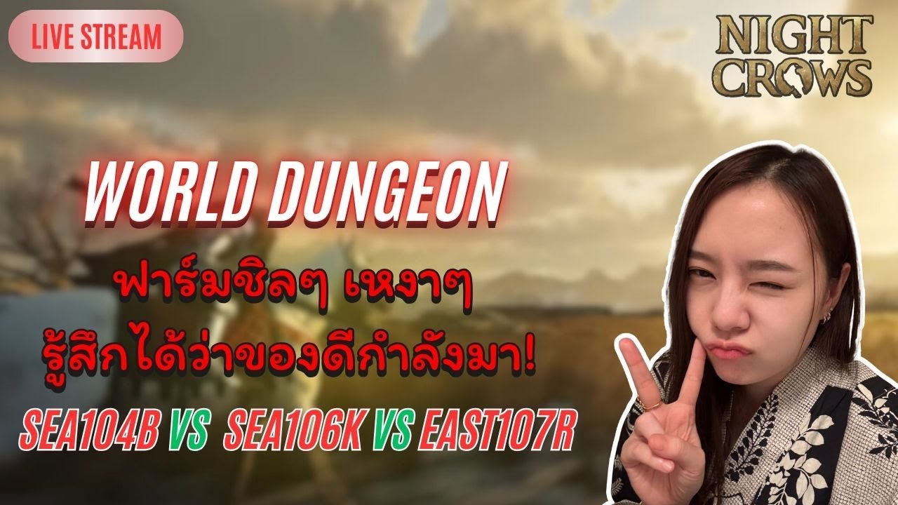 🔴Night Crows  | WD ฉันกลับมาแล้วววว