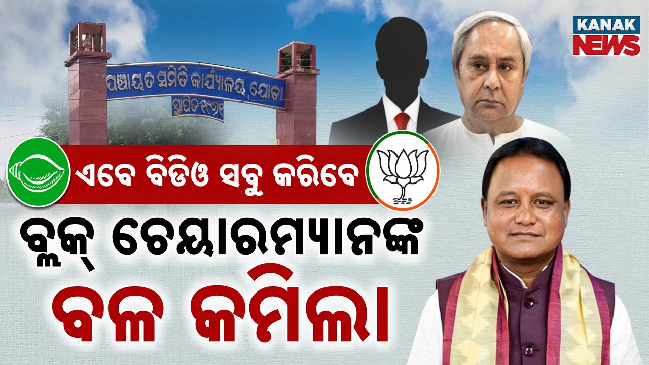 Special Report: Odisha Govt Curbs Block Chairman Powers Ahead of Panchayat Elections