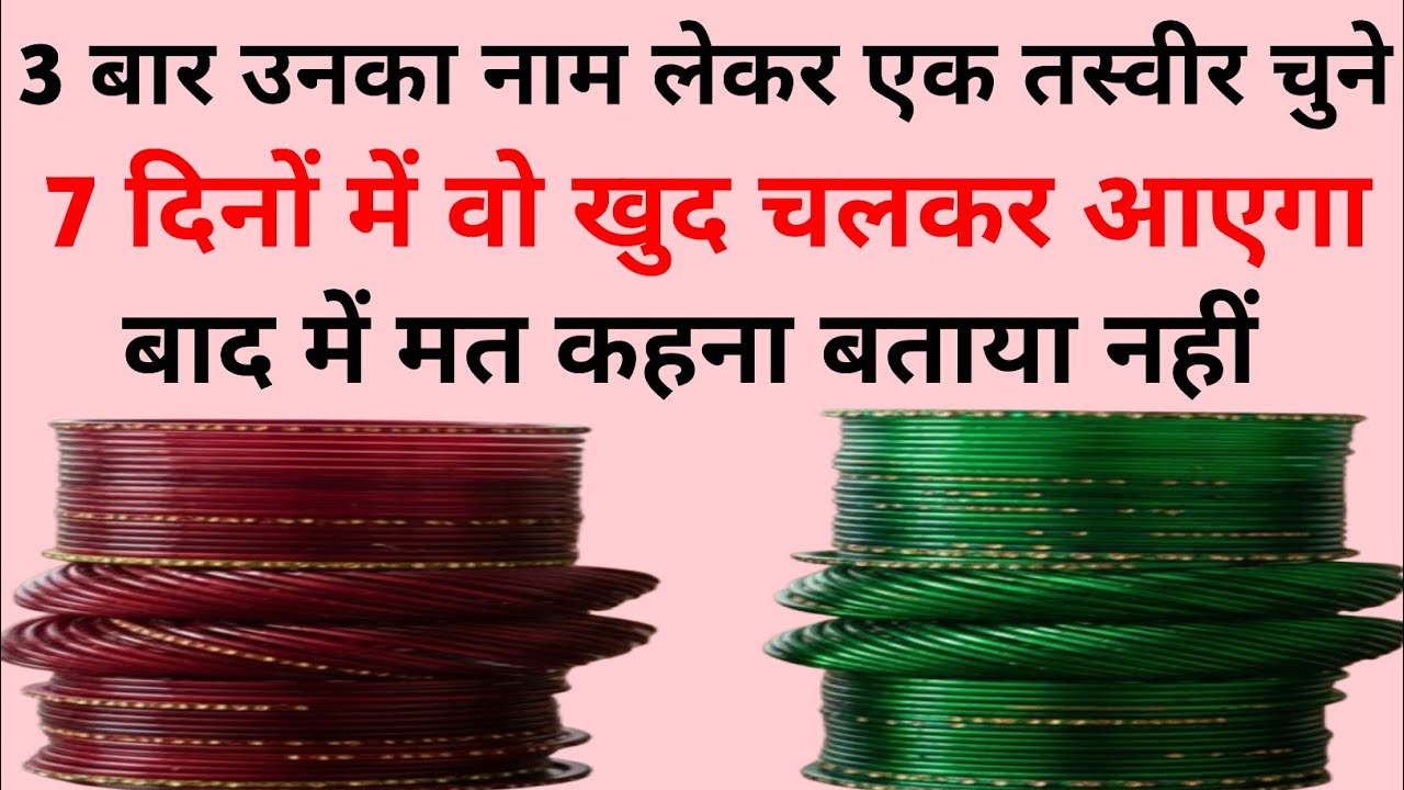 3 बार उनका नाम लेकर एक तस्वीर चुनिए 7 दिनों में वो खुद चलकर आएगा बाद में मत कहना बताया नहीं #tarot 