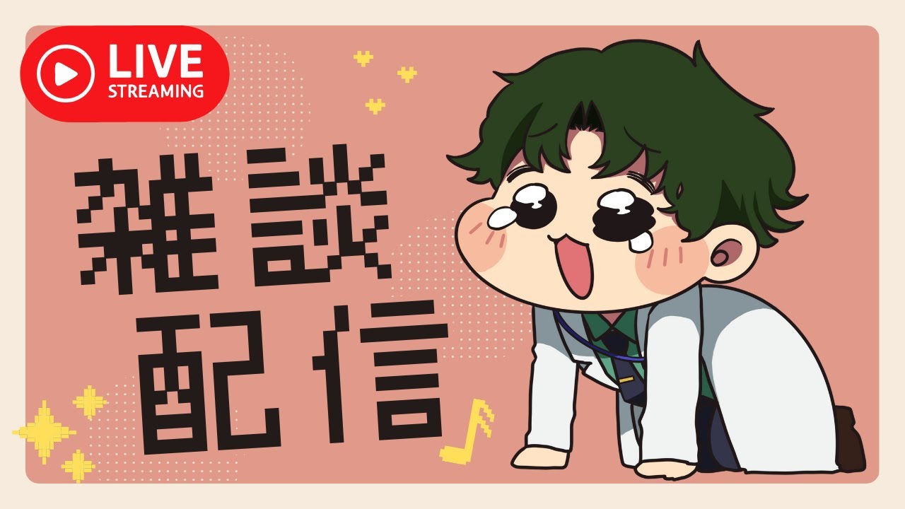 【雑談】まだあけおめって言っても許されます？【配信】