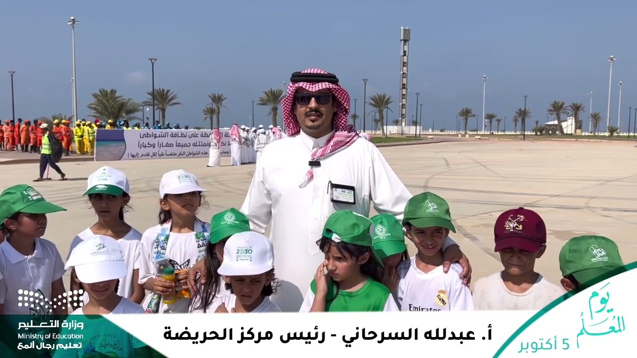 كلمة رئيس مركز الحريضة بمناسبة اليوم العالمي للمعلم للعام 1445هـ
