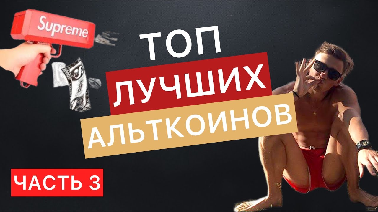ЛУЧШИЕ МОНЕТЫ НА ИКСЫ В 2025. Что купить, чтобы заработать, смотри сейчас. ТОП5 монет из категории..