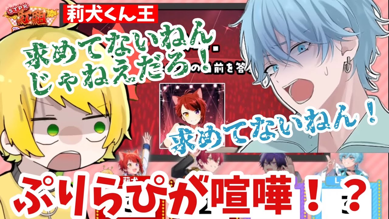 【喧嘩】莉犬くんのセリフをかけて喧嘩する先輩後輩！？【ぷりっつ】【Lapis】【莉犬くん王】