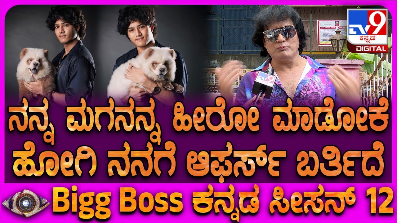 Dog Satish on Films: ಡಾಗ್ ಸತೀಶ್​ಗೆ ಬಂದಿರೋ ಸಿನಿಮಾ ಆಫರ್ಸ್​ಗಳನ್ನ ಕೇಳಿದ್ರೆ ಶಾಕ್ ಆಗ್ತೀರ | #TV9D