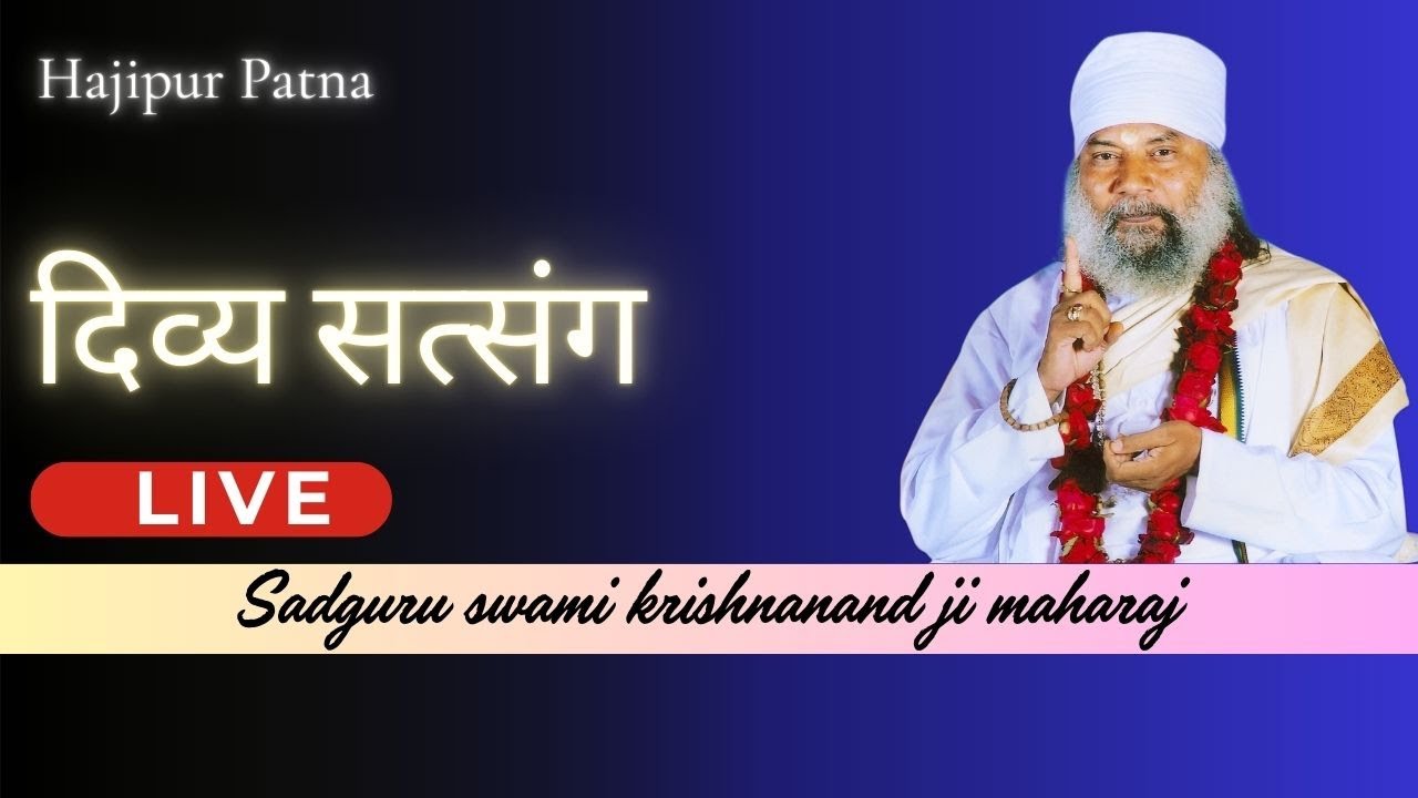 Live 1-2-26 दिव्य सत्संग  BY Swami Krishnanand Ji Maharaj #livesatsang#livetelicast#  HAJIPUR ]
