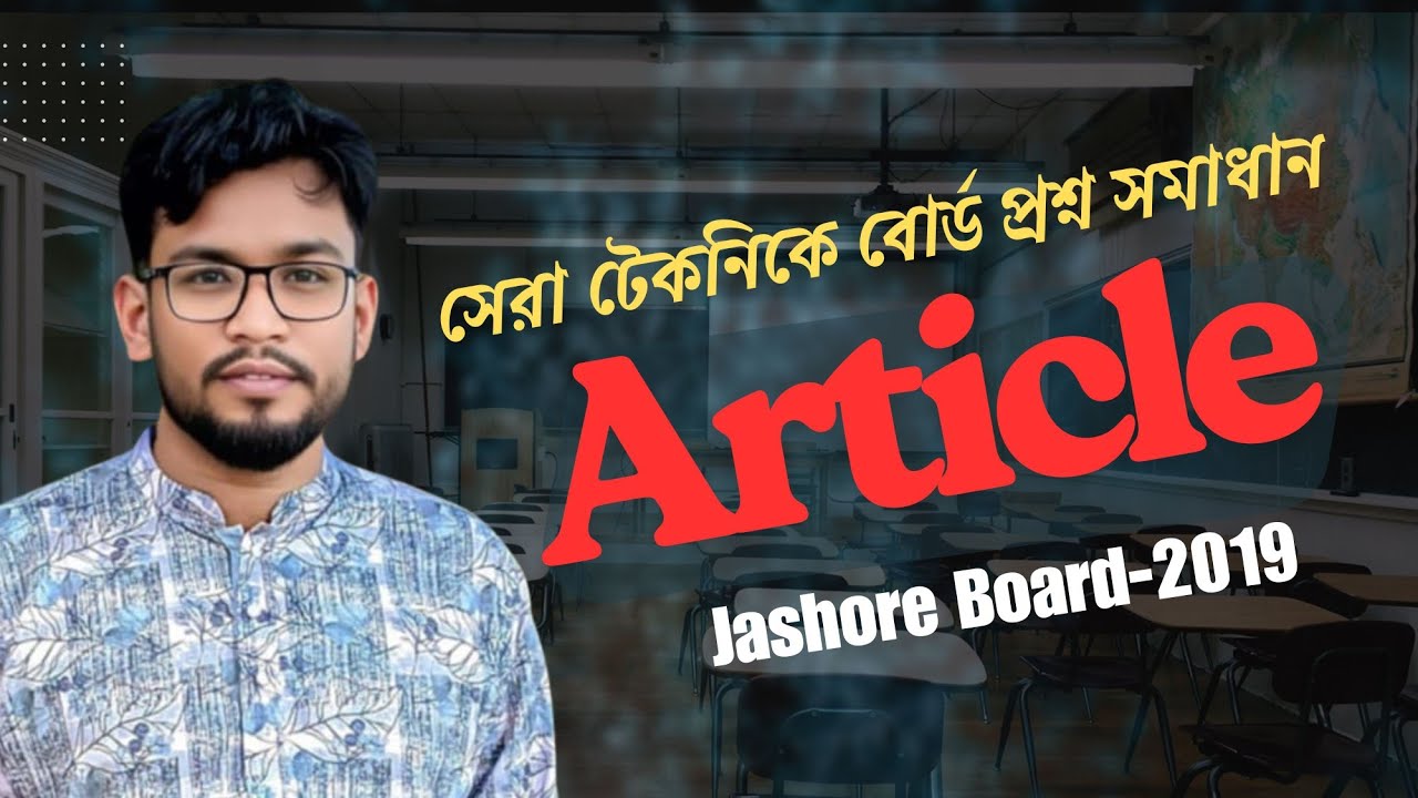 HSC ||  Article বোর্ড প্রশ্ন সমাধান || Jashore Board 2019 @englishhunt42 