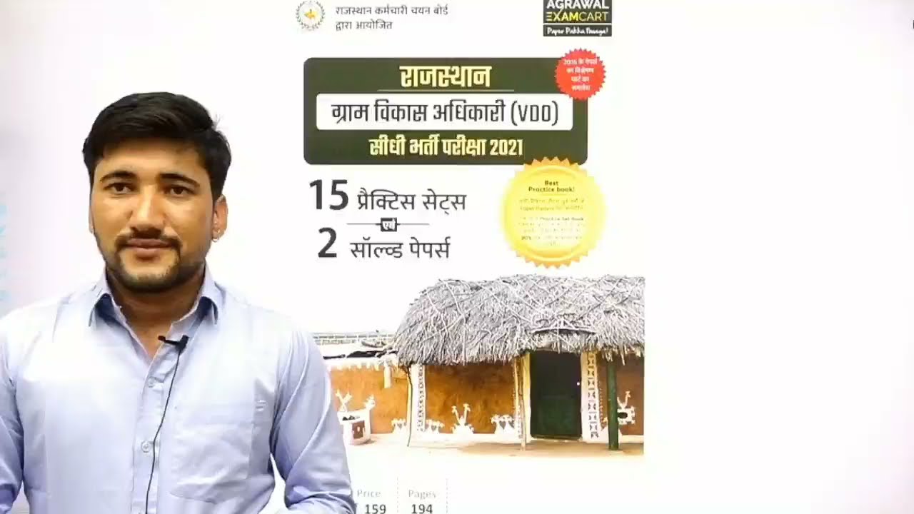 Gram vikash adhikari modal paper book 2021 | Gram sevak syllabus | VDO Old modal paper !!