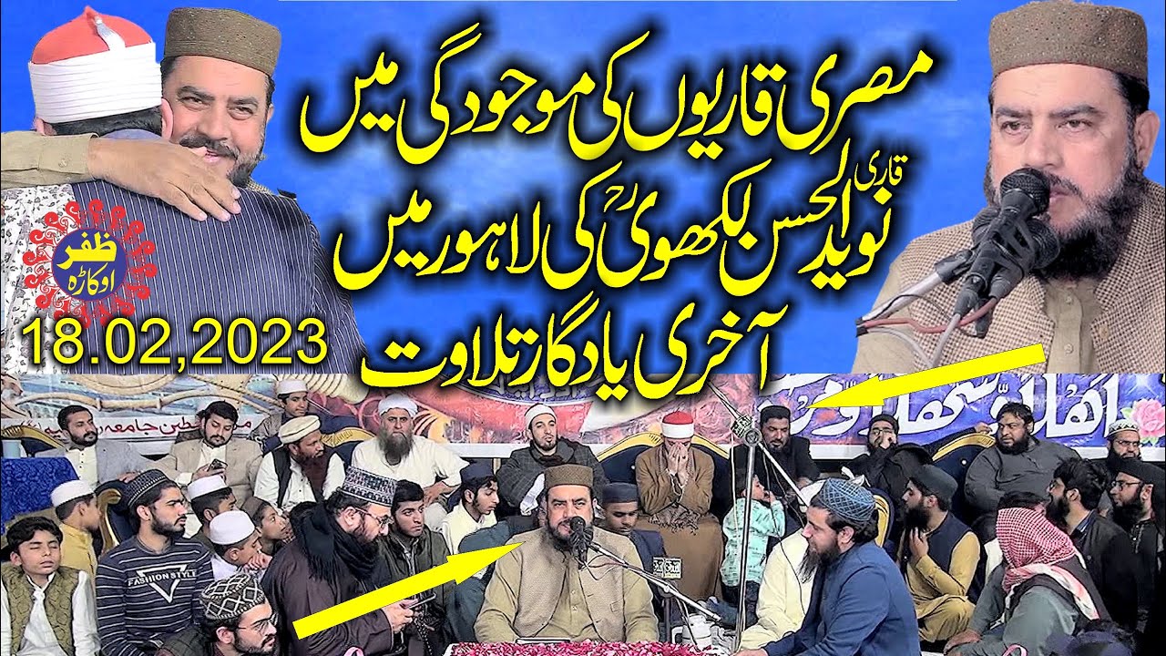 Last Tilawat e Quran By Qari Naveed ul Hasan Lakhvi.2023.Lahoor.Zafar Okara Official