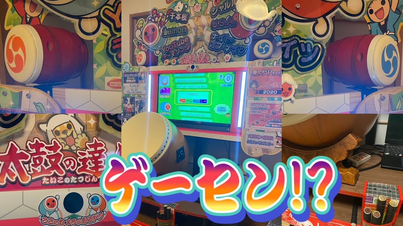 【おうち太鼓】ゲーセン！？　いいえ、和室です。【太鼓の達人】