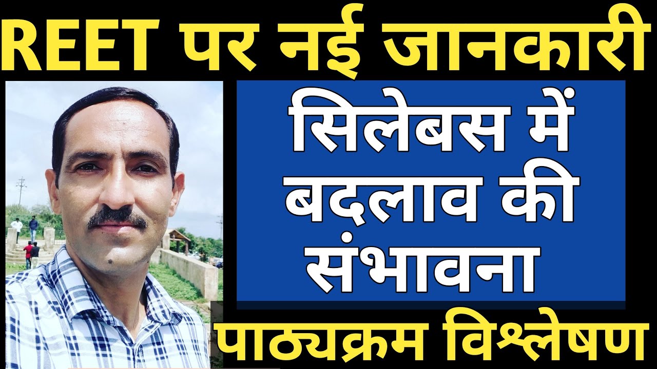 REET syllabus 2021| REET Level 2 Syllabus | REET L1 SYLLABUS