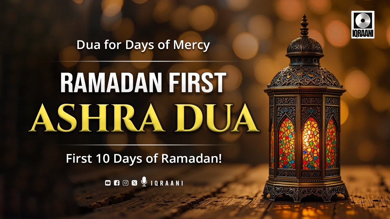 Ramadan First Ashra Dua 🤲 Dua for Days of Mercy | First 10 Days of Ramadan!