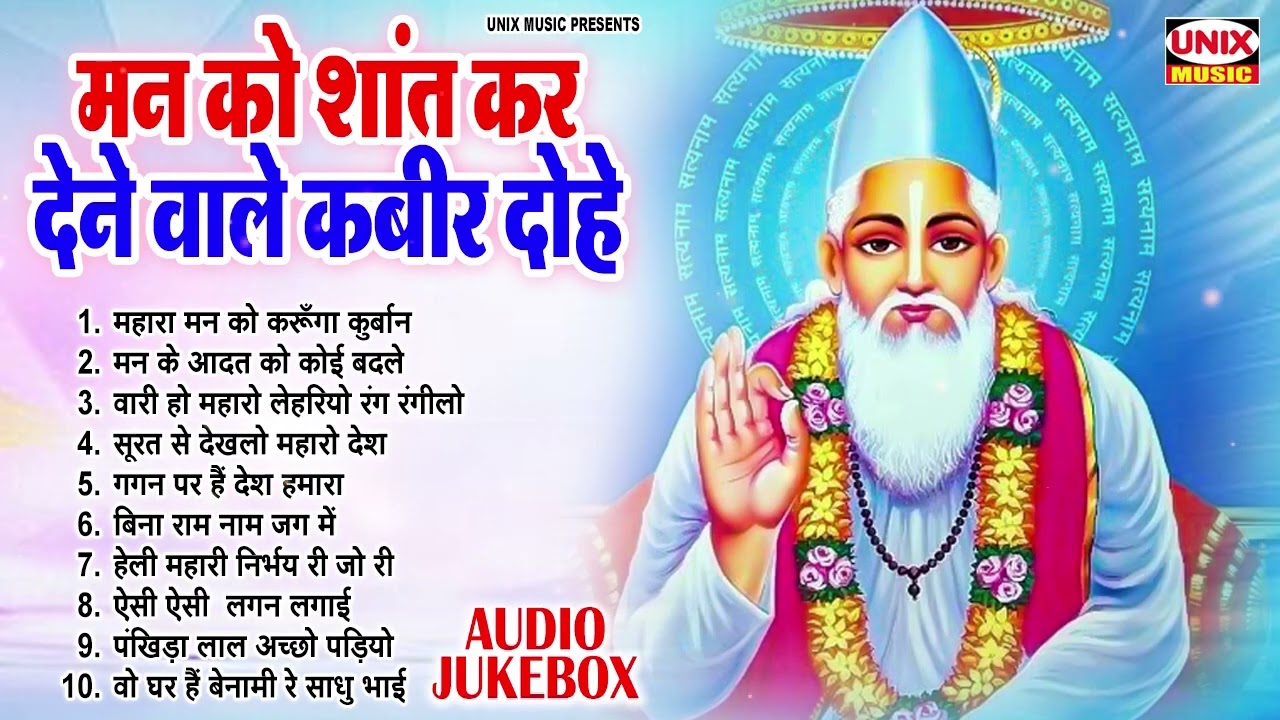 नसीब वाले ही सुनेगे ये कबीर भजन | कबीर के भजन Kabir Bhajan 2026 | Kabir Dohe | Sant Kabir Bhajan