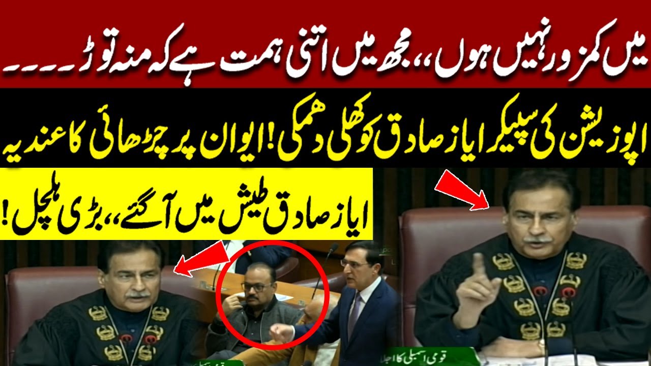 Speaker Ayaz Sadiq Vs Opposition | Heated Debate | Attack on Parliament | Pakistan News
