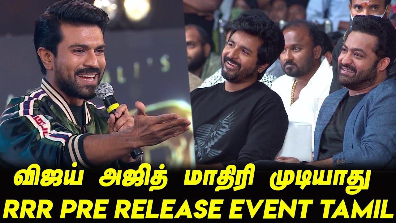 Thalapathy Vijay Ajith மாதிரி முடியாது.. Ram Charan Mass Tamil Speech JR NTR RRR Pre Release Event