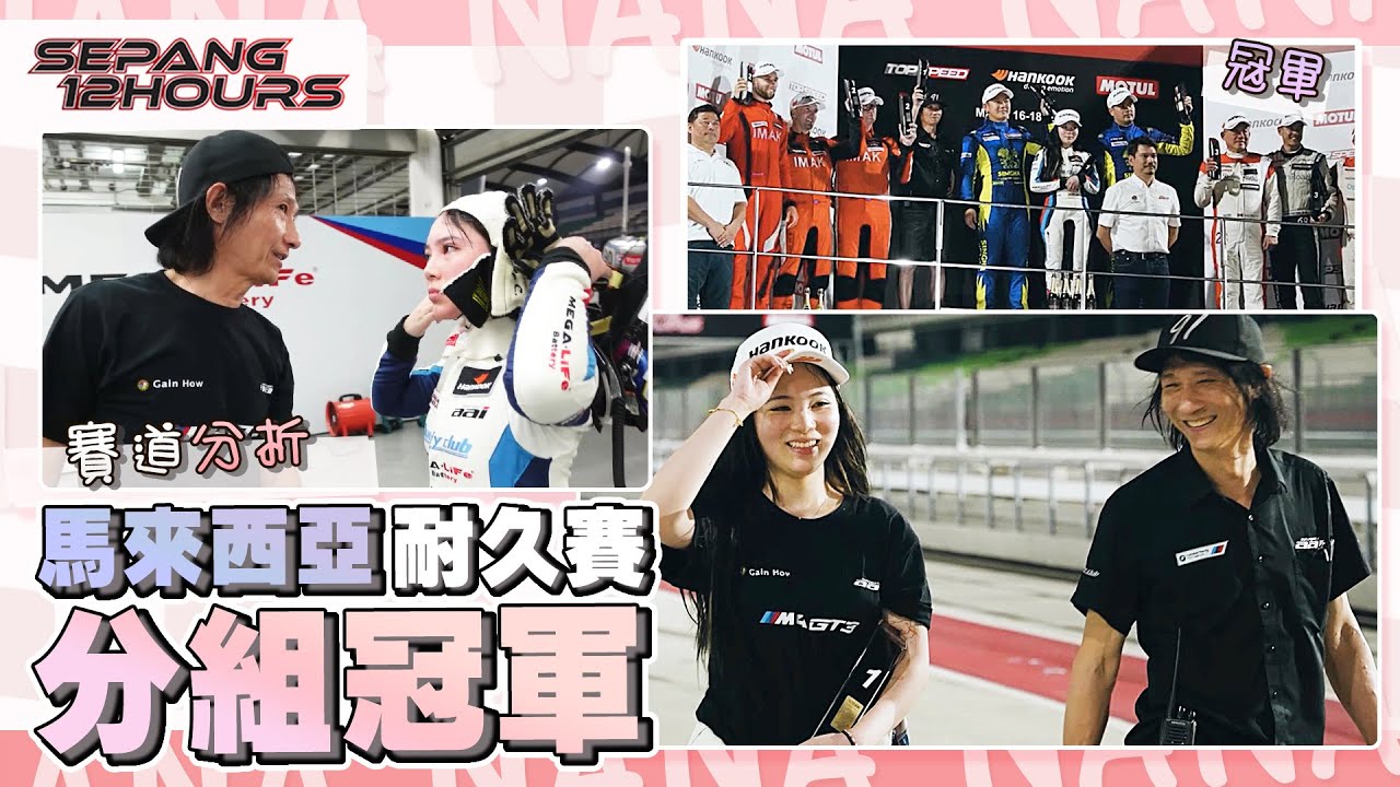 【奈奈】我回來啦！久違的賽車比賽VLOG