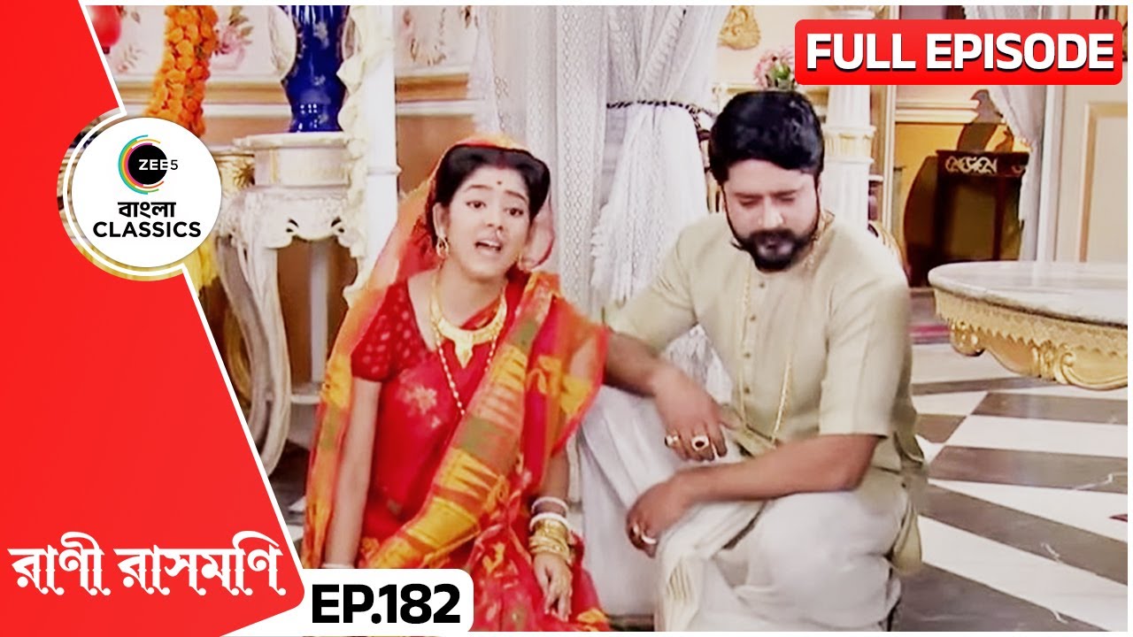 রাসমণির গৃহে মায়ের পদচিহ্ন | Rani Rashmoni | Full Ep 182 | Zee Bangla Classics