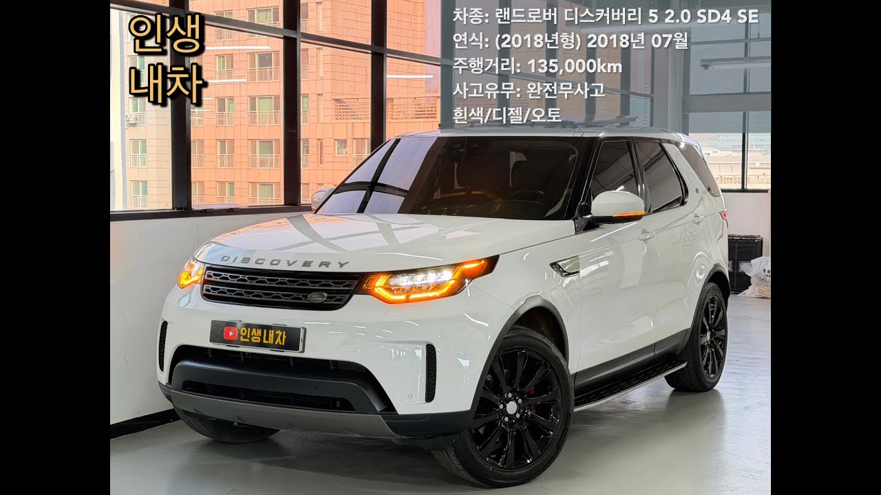 차량번호 109버5411 (판매중)                                      랜드로버 디스커버리 5 2.0 SD4 SE