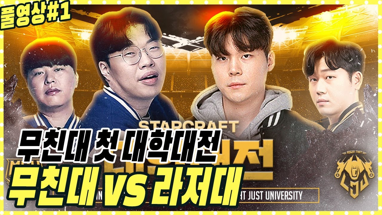 무친대 첫 대학대전 무친대 vs 라저대!【22.08.07 #1 임아니 풀영상】