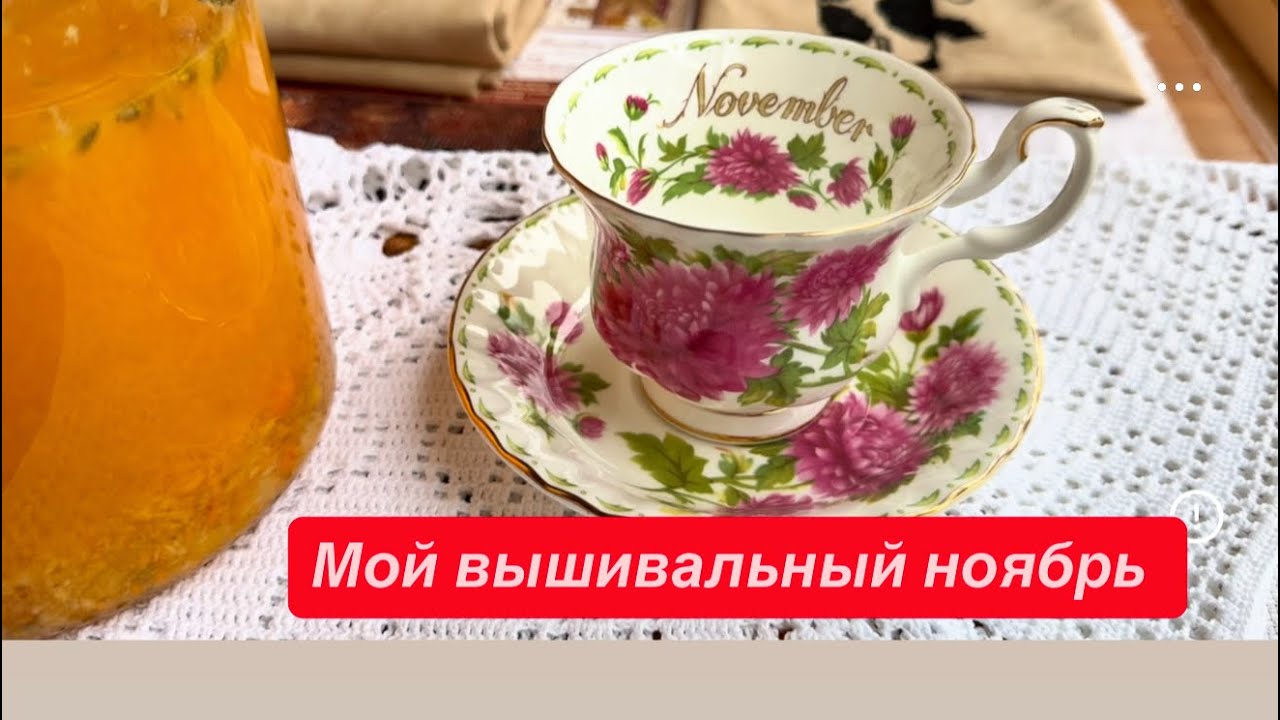 Итоги НОЯБРЯ 🍁 7 процессов 🍂многоцветка🔥