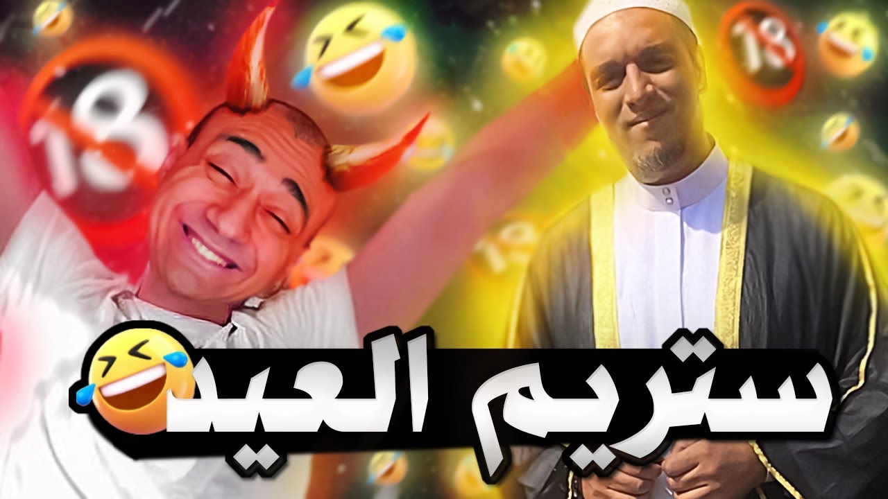 فيديو فاميلي فريندلي | سانتوس فك السلاسل