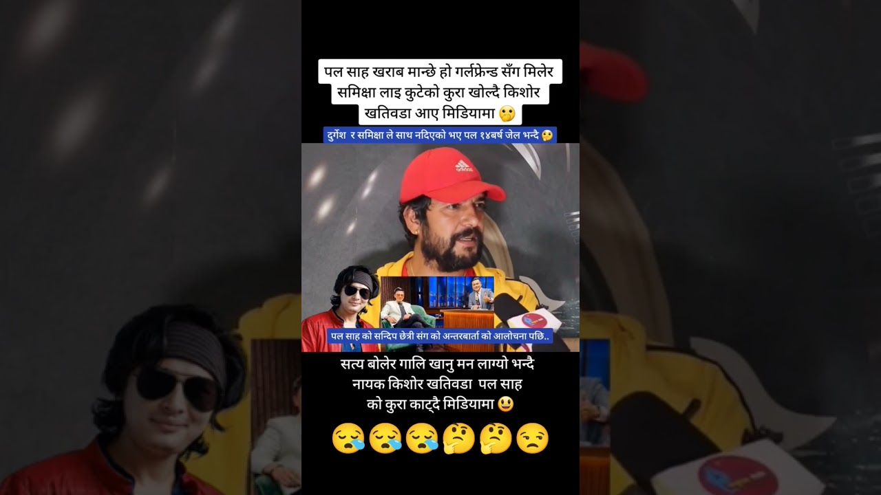 के यो कुरा सत्य हो cmt 🤔😡 #viralvideo #views #nepaliinterview