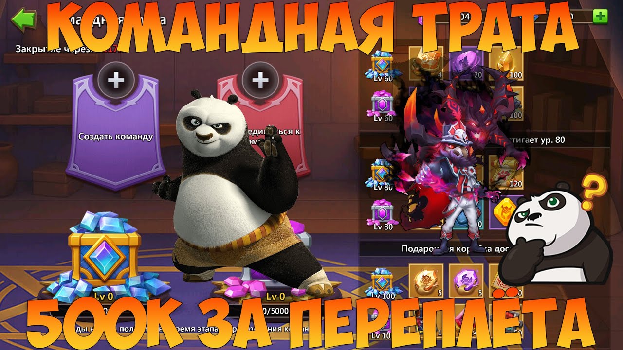 КОМАНДНАЯ ТРАТА, 500К САМОВ ЗА ПЕРЕПЛЁТА, СМОТРИМ НАГРАДЫ, Битва замков, Castle Clash