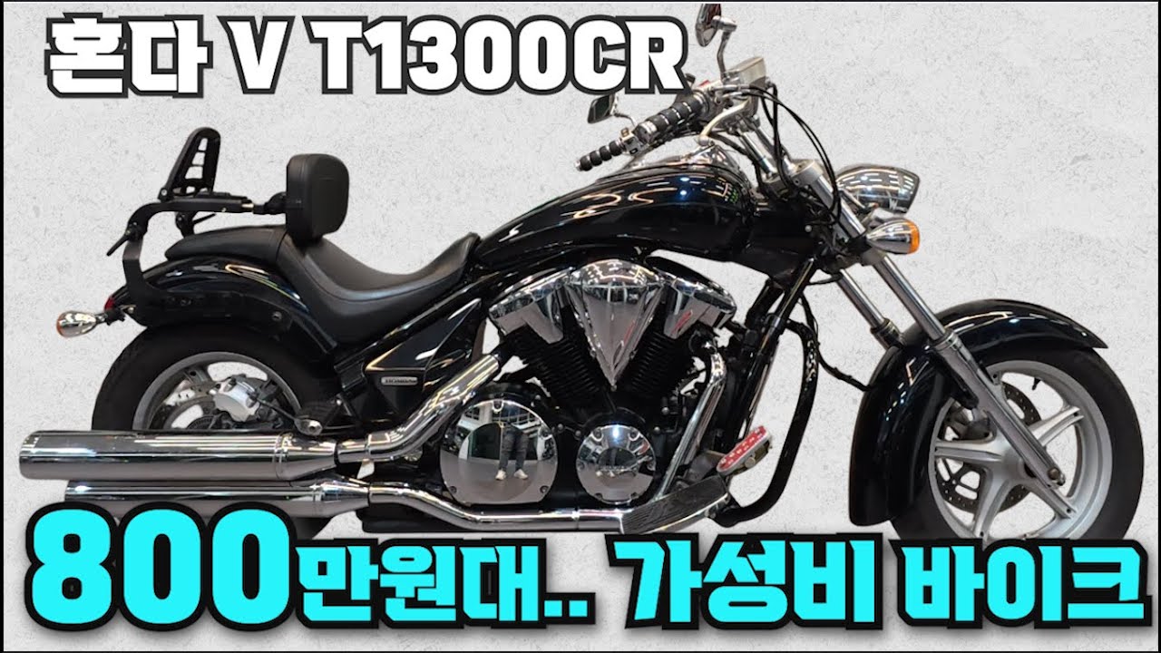 #혼다 #vt1300cr (#가성비 확실한 바이크!! 희소성있는 매물입니다!! 저렴한 가격대로 도전하세요^^  ) #연산동빠박이