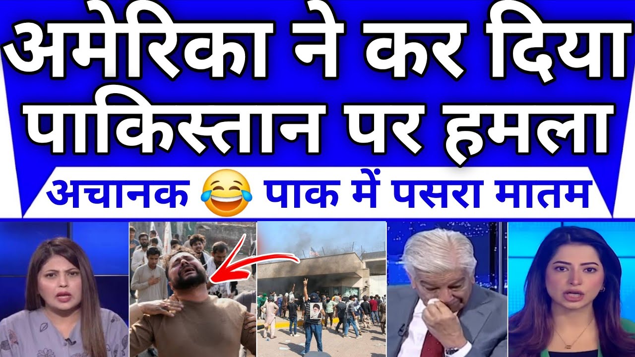 Achanak America Ne Kiya Pakistan Par Hamla Pak Me Pasra Matam || Pak Media Reaction On Us Embassy 