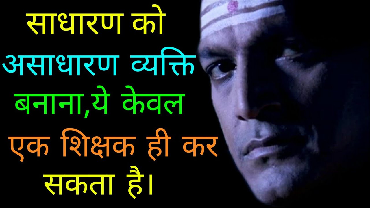 अपनी वाणी को वश में रखो - chanakya niti || chanakya whatsapp status || student motivation ||