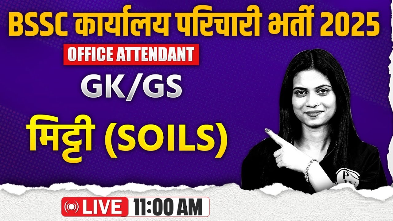 BIHAR SSC KARYALAY PARICHARI GK GS 2025 | BSSC OFFICE ATTENDANT GK GS SOIL QUESTIONS | JAYSHREE MAM