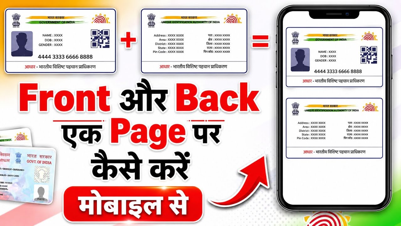 Document ka dono side ek page par kaise scan karen | Aadhar card dono side scan kaise kare mobile se