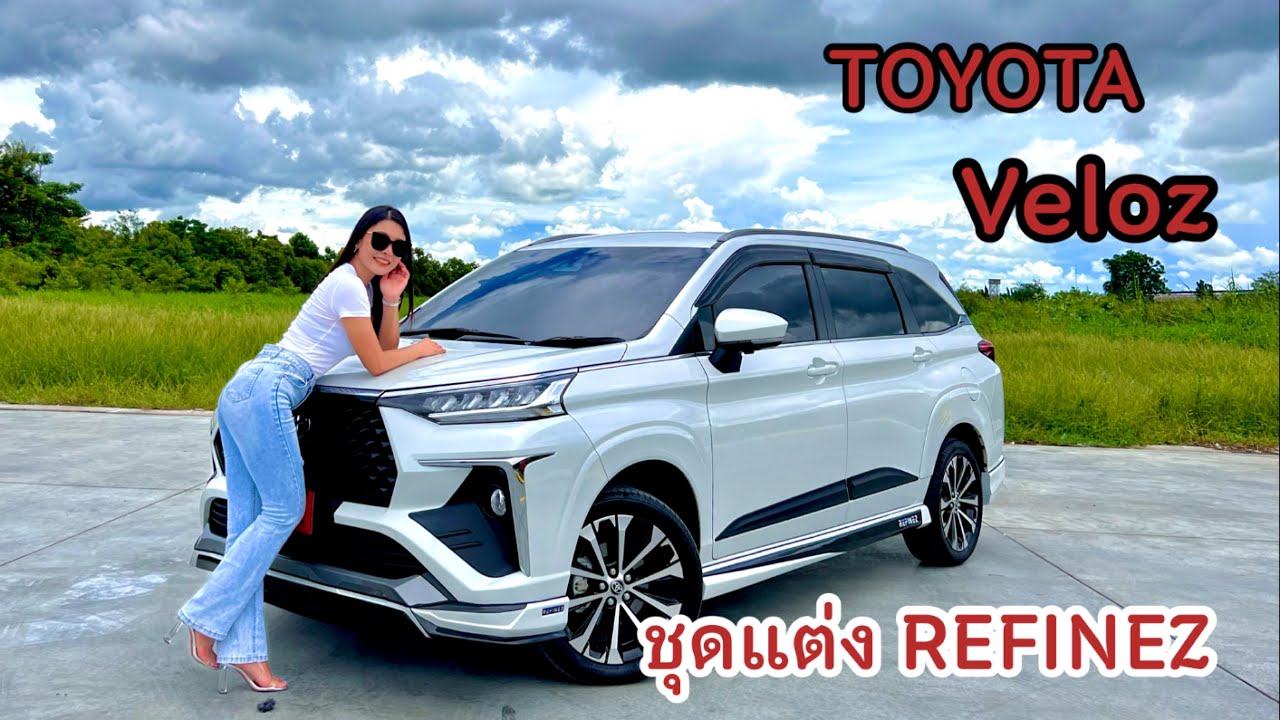 พาชมชุดแต่งToyota Veloz กับชุดแต่ง Refinez สไตล์เรียบหรู