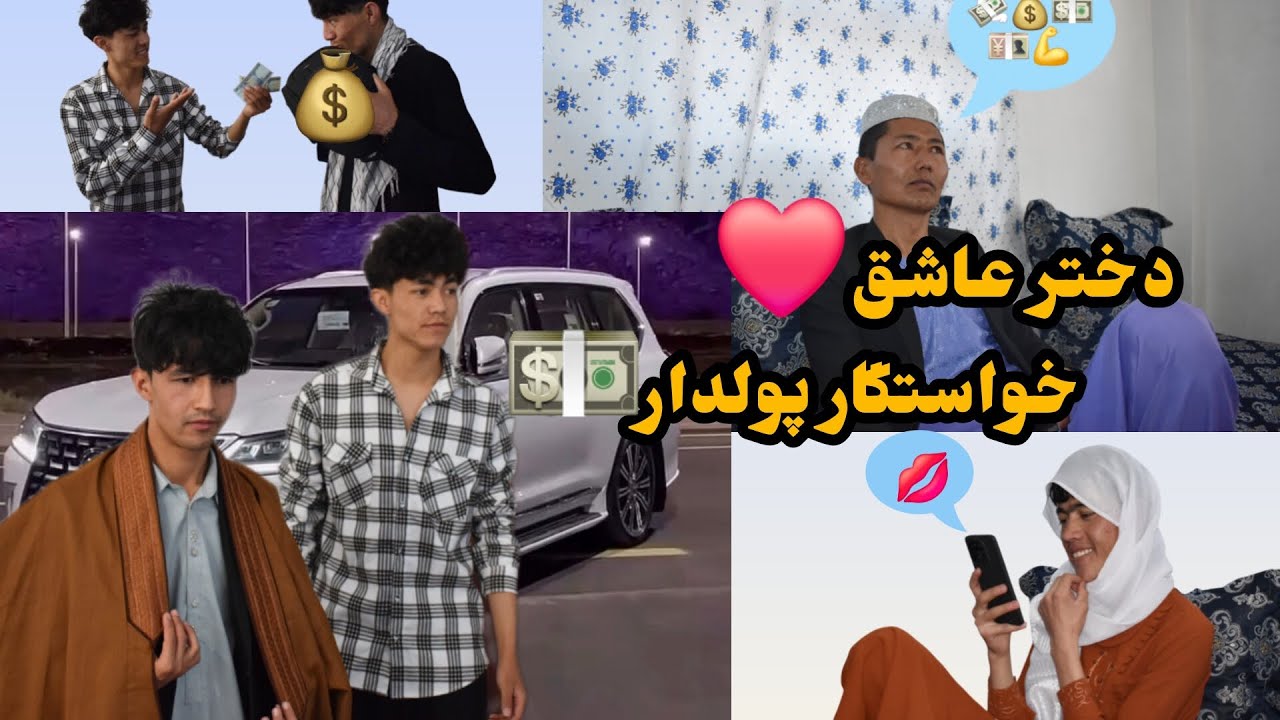 فیلم هزارگی کمدی (دختر عاشق خاستگار پولدار) 
