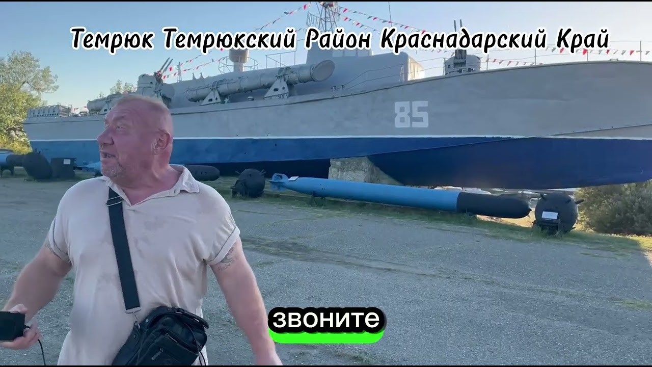 Темрюк Темрюкский Район Краснадарский Край,Переезд на Кубань,Переезд на Юг 