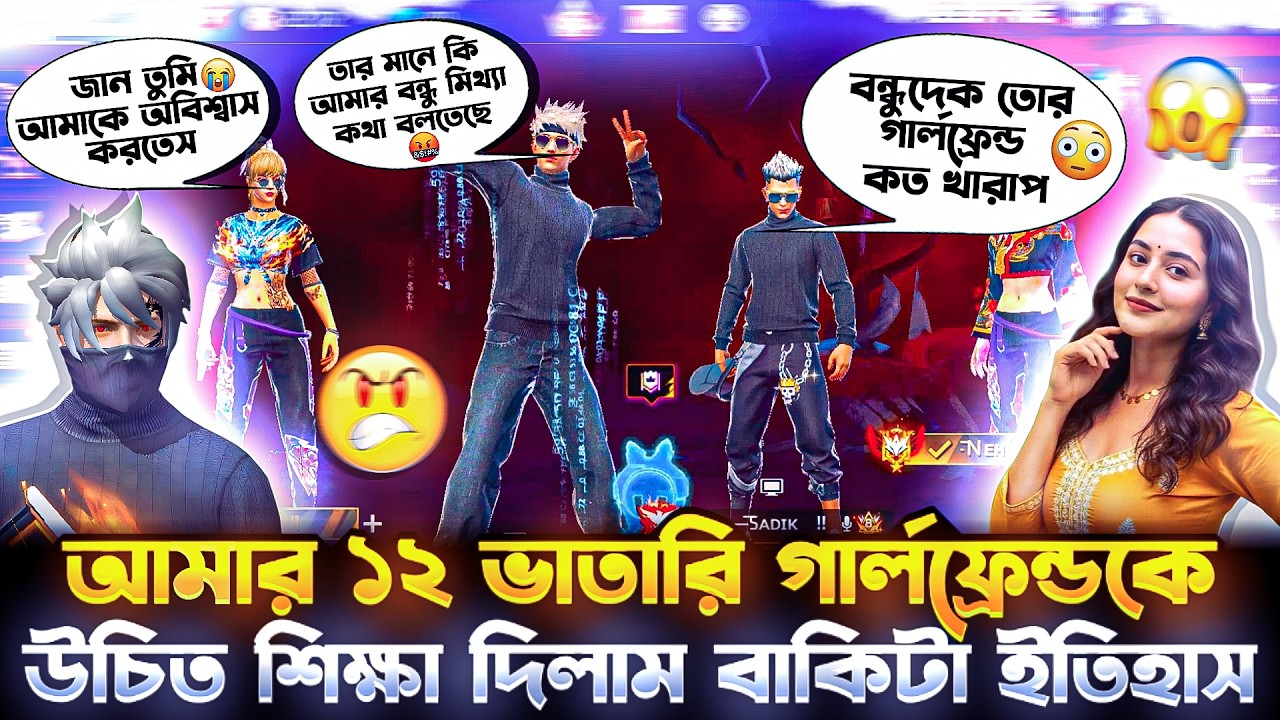 আমার ১২ ভাতারি গার্লফ্রেন্ডকে 😡 উচিত শিক্ষা দিলাম – বাকিটা ইতিহাস!🤬.
