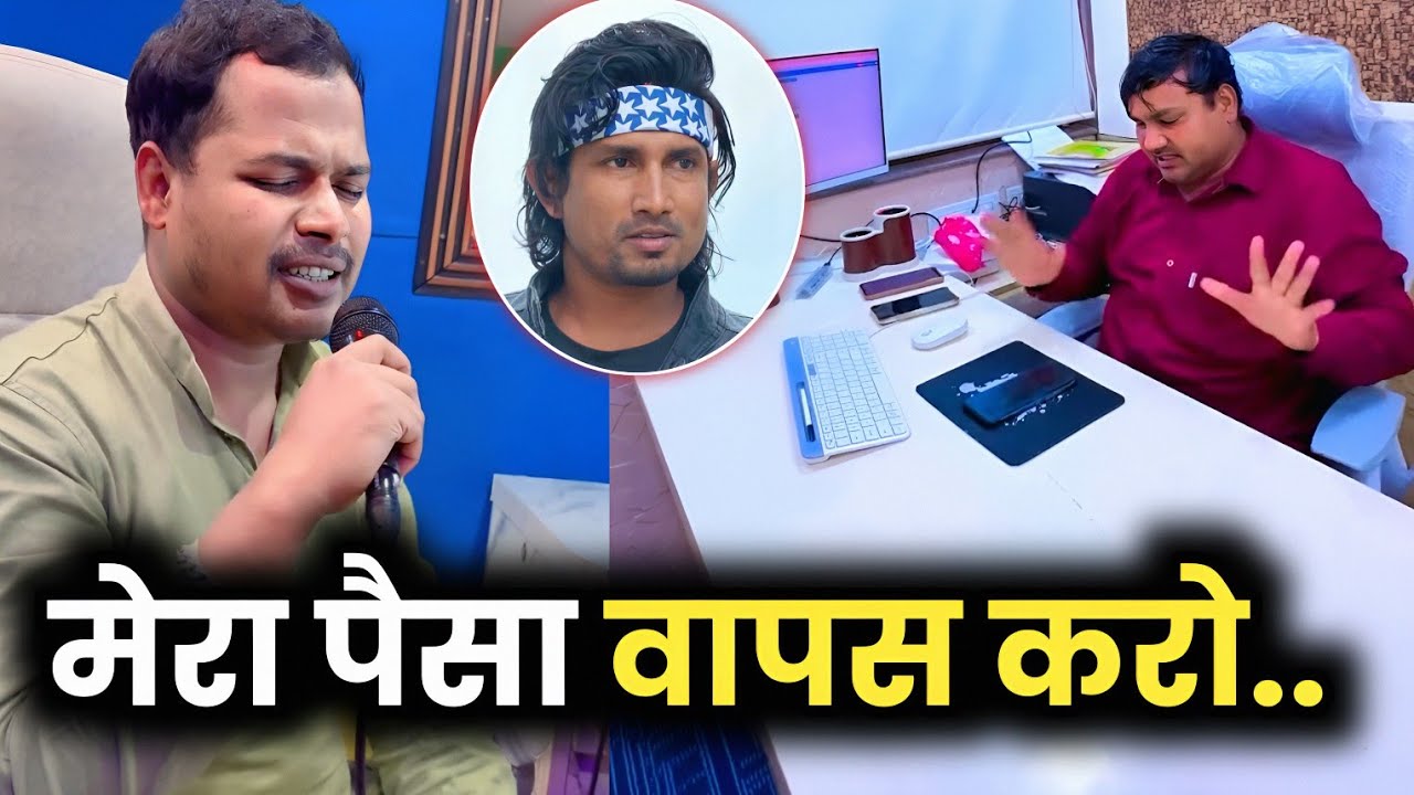 GANA नहीं चाहिए पैसा वापस दो 😳 CALL RECORDING ! CHAND JI ! MANI MERAJ! KUMAR ALAM ! Trimurti Music..