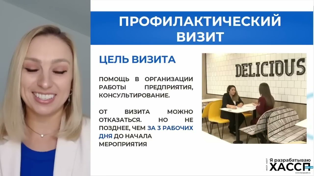 Что такое профилактический визит?